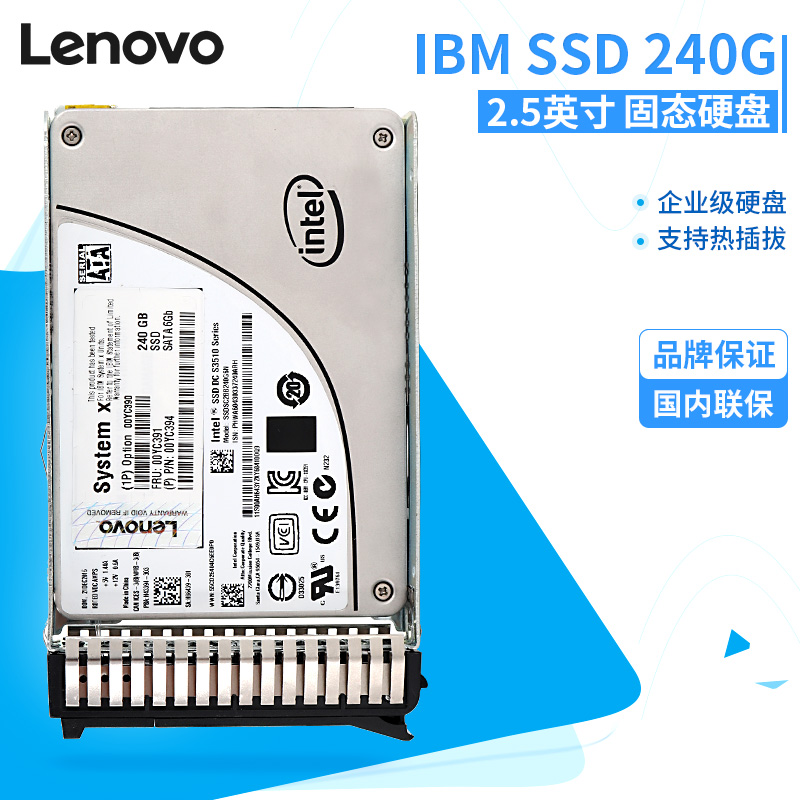 北京北京IBM Lenovo 服务器240G SSD 2.5寸 固态硬盘 240G SATA 00YC391