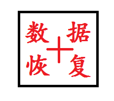 北京北京长春数据恢复服务器数据恢复硬盘