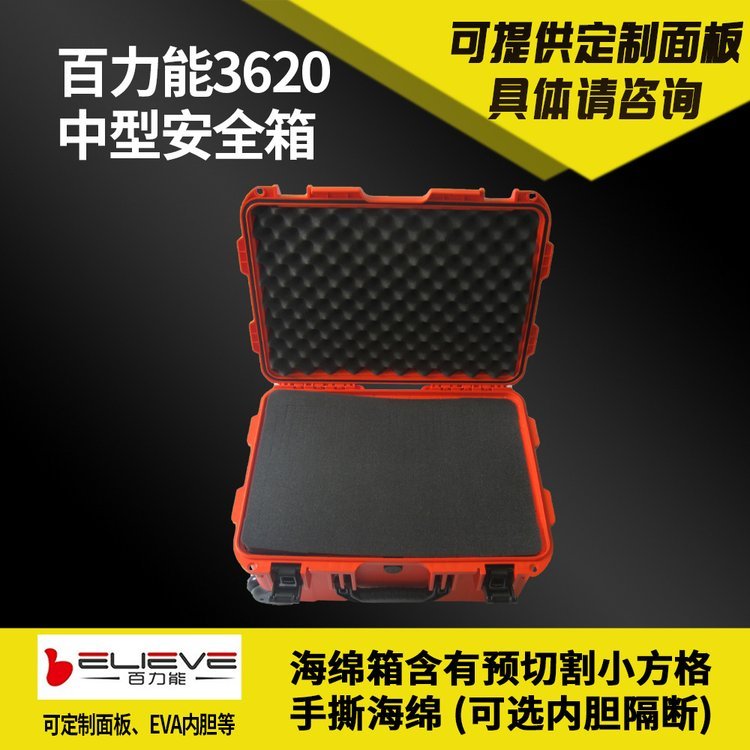 北京北京百力能3620板框面板架仪器行李仪表箱工具抗震箱摄影器材防水箱