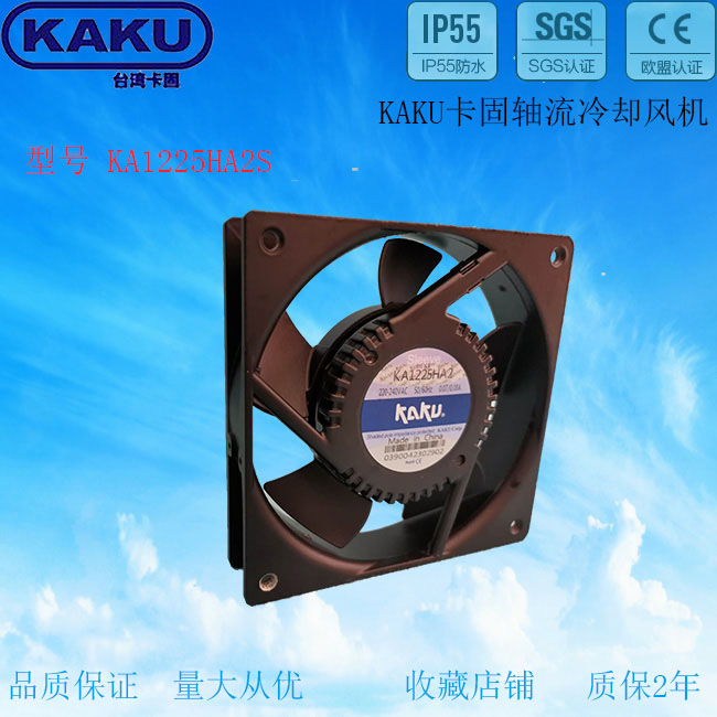 广东佛山KAKU KA1225HA2S 12025 220V 全新原装机箱电柜 含油冷却风机