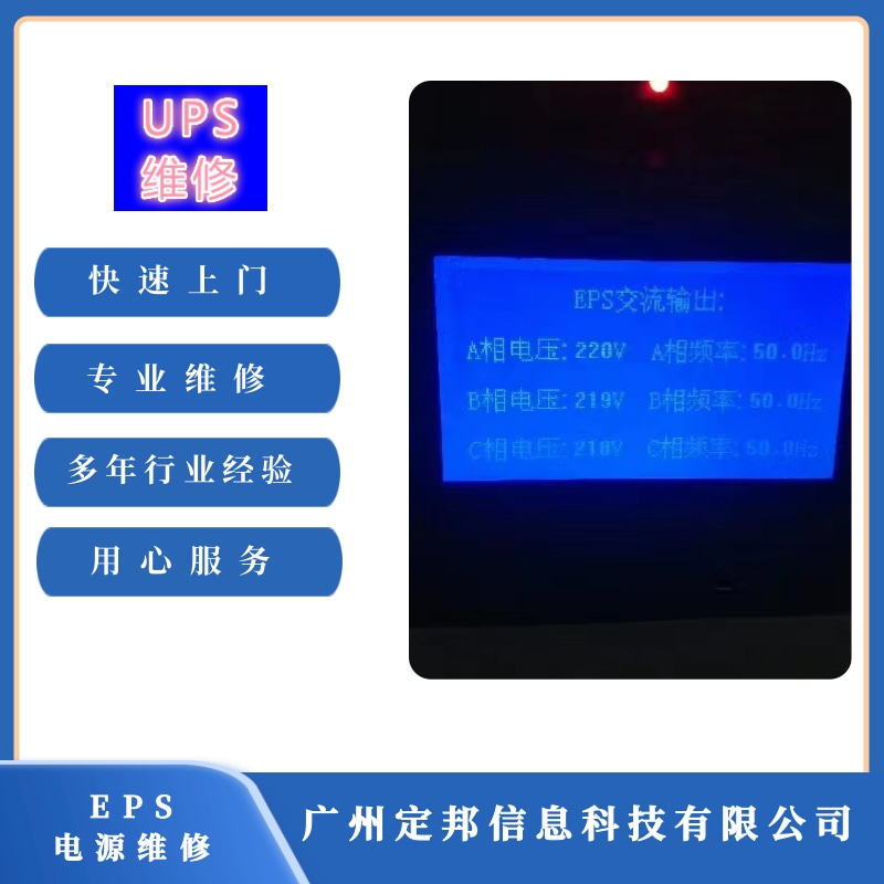 广东广东东莞EPS电源维修 东莞EPS电源维修电话  东莞EPS电源维修价格