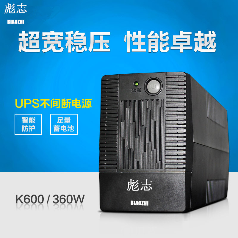 北京北京彪志后备式UPS600VA360W  UPS厂家直供单电脑专用