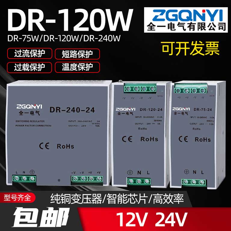 河北河北DR-120W-12/24V 导轨式开关电源 大功率开关电源