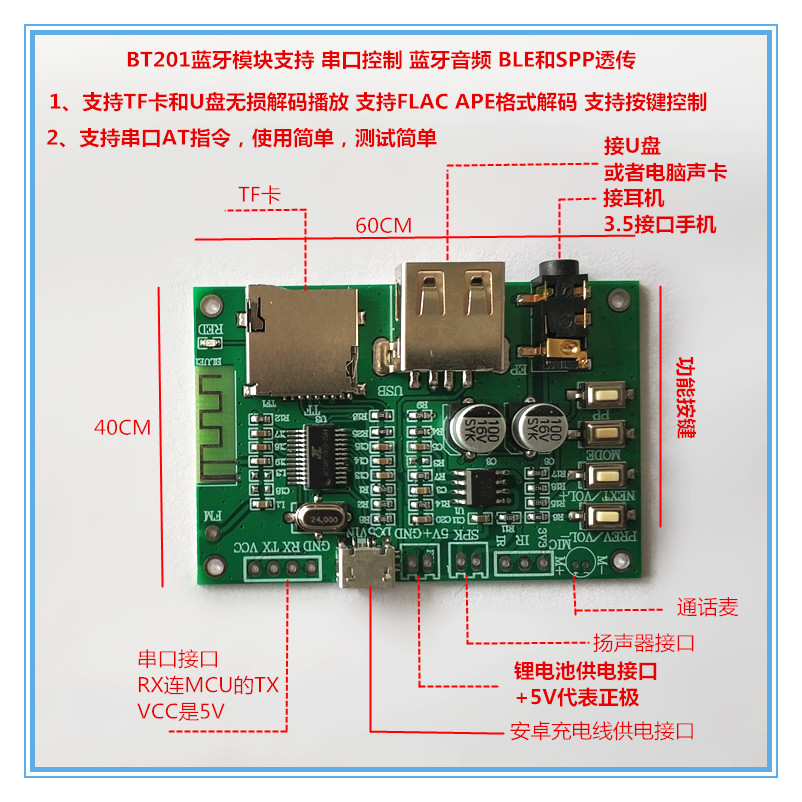 BT201蓝牙音频数据模块支持TF卡音频U盘和蓝牙BLE和SPP透传串口AT控制