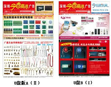 广东深圳深圳U盘资讯广告 华强北u盘资讯广告 今日资讯广告