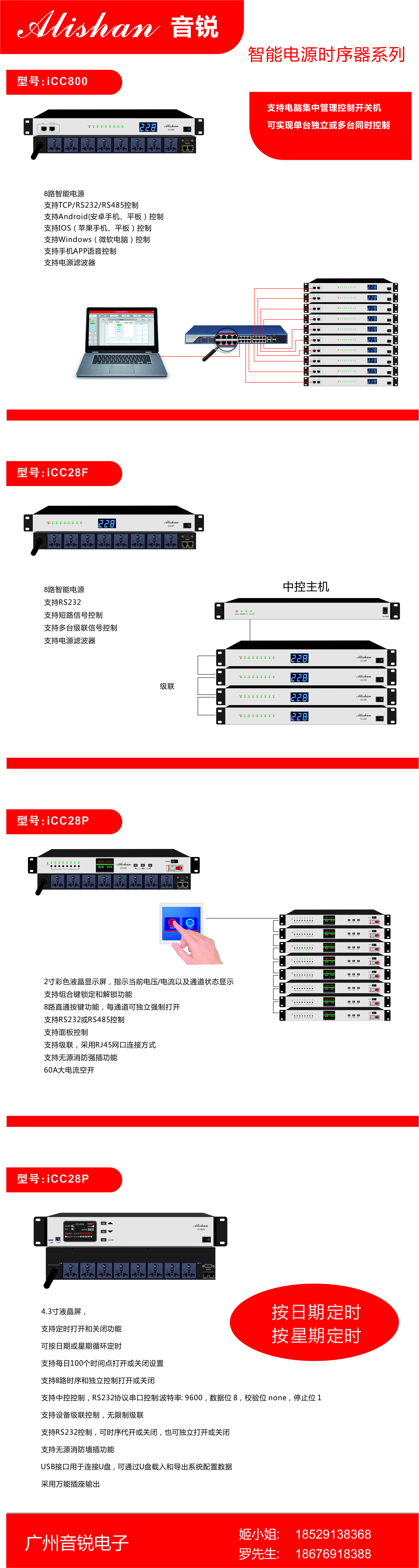 智能电源时序器，