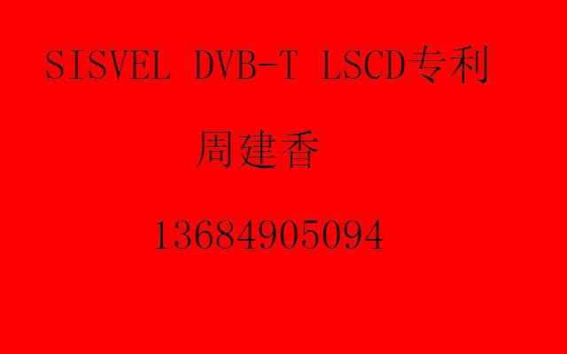 供应电子书SISVEL认证 价格实惠 安全有效