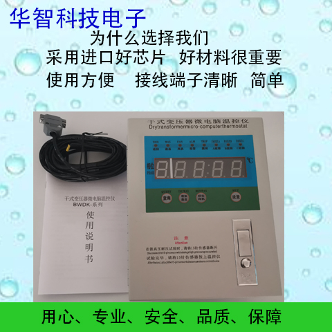 湖南湖南LDB110A干变温控器电源醴陵华智