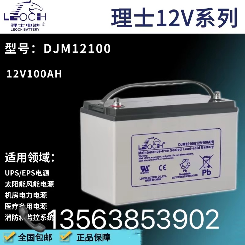 上海上海理士12-100DJM不断电源电池12V100蓄电池EPS直流屏ups电瓶通用