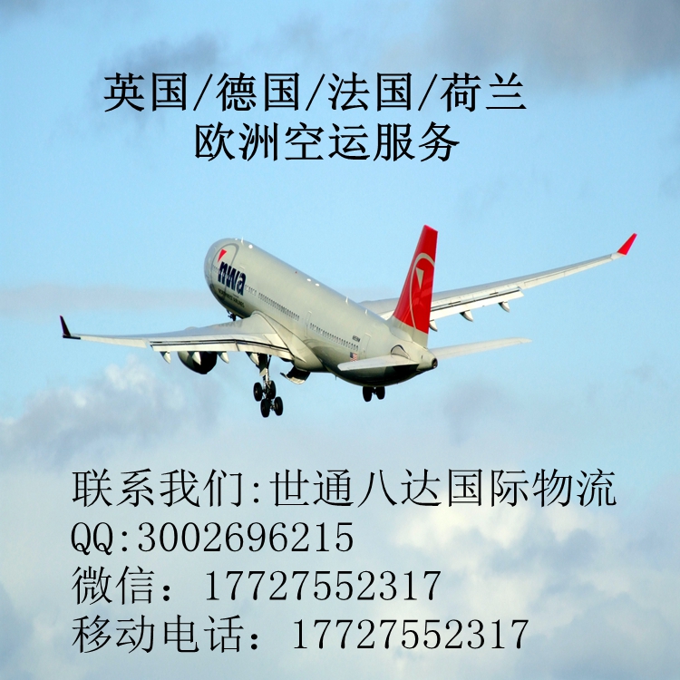 国际空运进出口物流运输货运代理公司 到**机场 到门国际快递 英国空运出口到机场到门服务