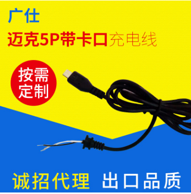 广东深圳5*5卡口迈克5p电源线 国标V8电源线插头 v8移动电源充电线