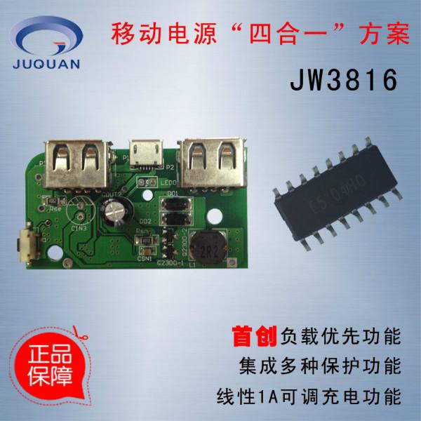 供应大电流高度稳定四合一移动电源ic
