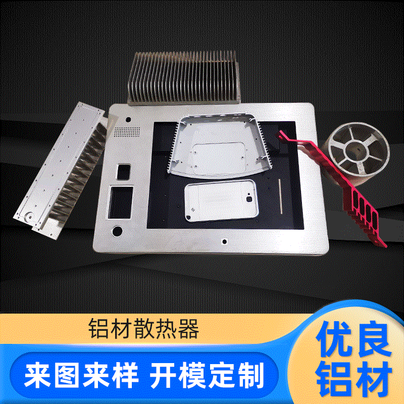 广东佛山铝材散热器加工公司_铝合金散热器铝型材【佛山市南海远志五金制品厂】