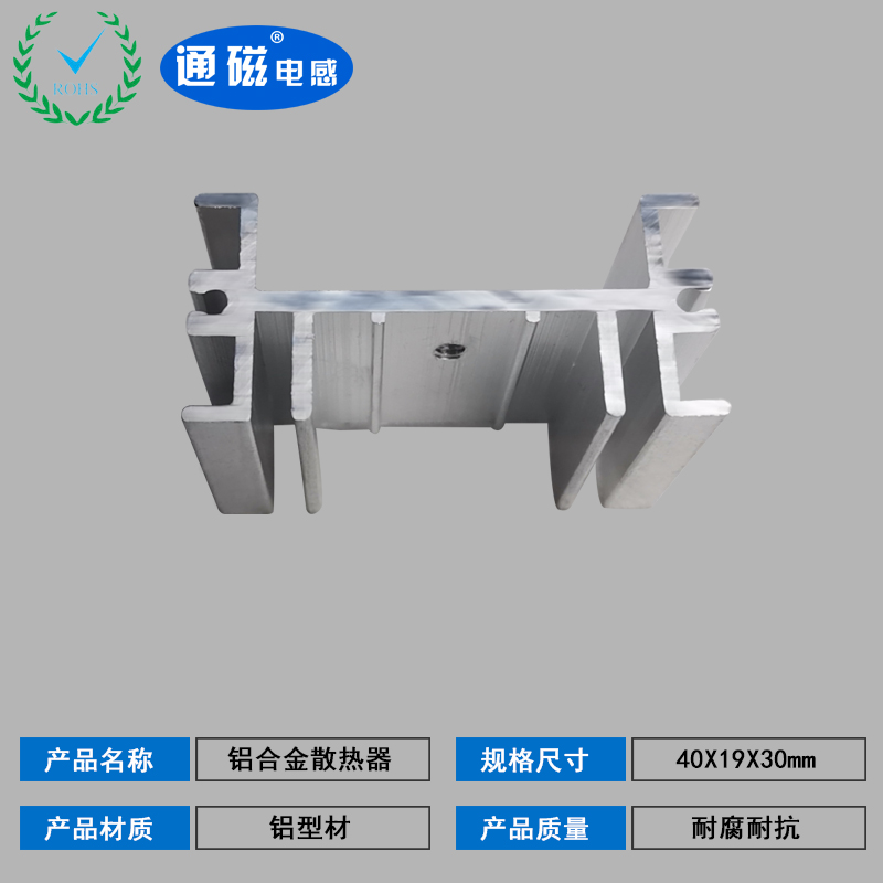 广东广东控制板大功率电子辅助散热器40X19X30电感线圈磁棒电感