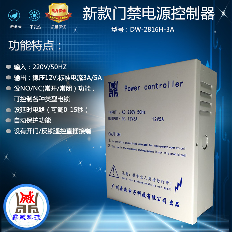 广东广东广州门禁电源，12v3A门禁电源多少钱一个，12v3A门禁电源厂家直销