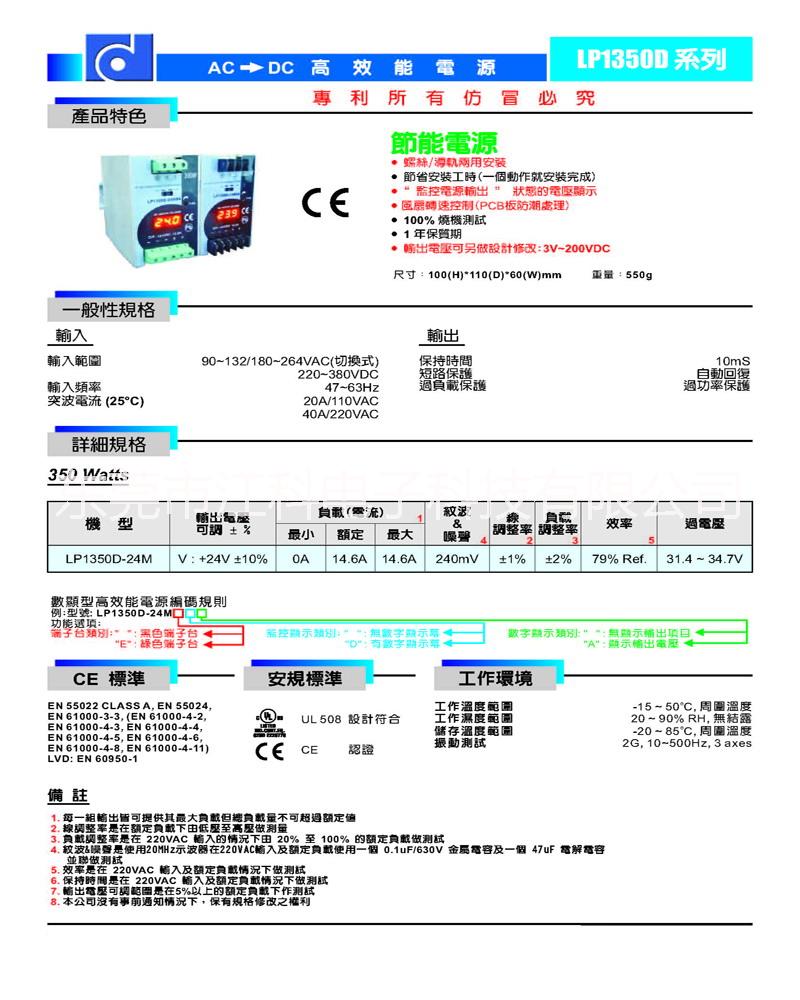 广东广东供应LP1350D-24MDA24V14.5A350W数显导轨电源