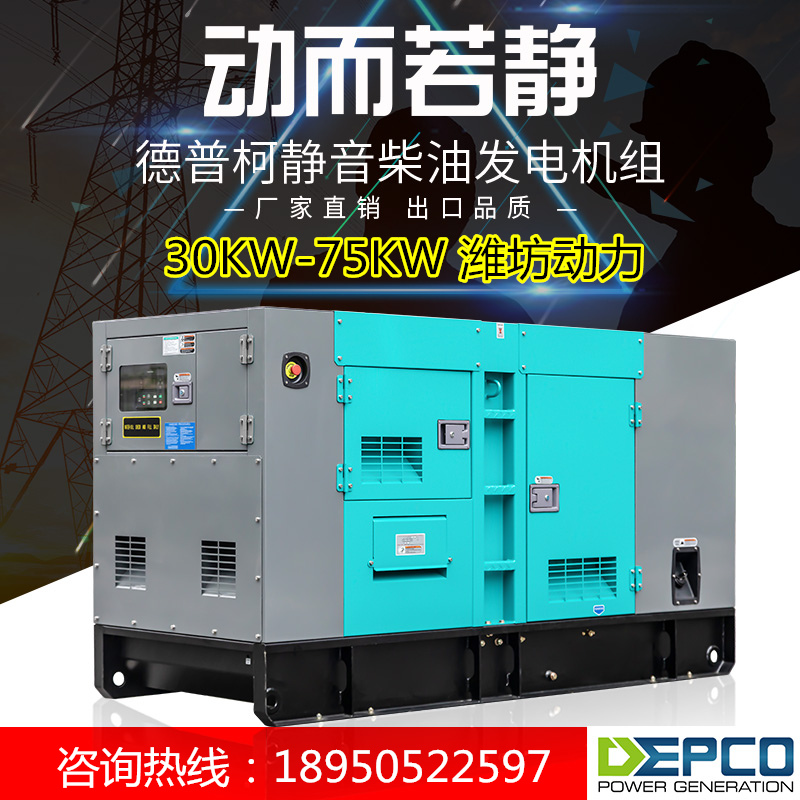 30KW 40/75KW50千瓦三相380V静音柴油发电机组批发 潍坊柴油发电机