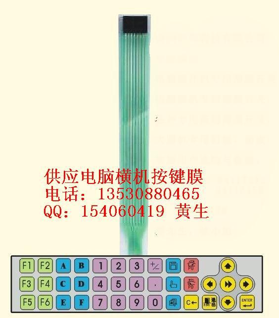 广东深圳供应配件横机键盘膜