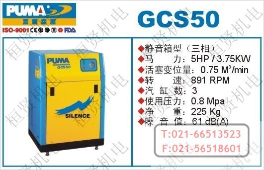 上海上海美国PUMA巨霸GCS50静音箱型空压机