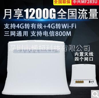 广东深圳中兴 ZTE MF283U 4G 无线路由器cpe