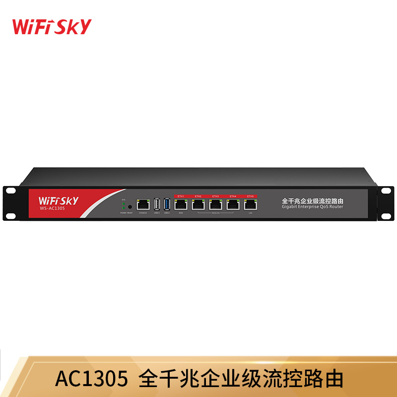 广东深圳WiFiSKY AC1305全千兆企业级流控路由核心控制器  AC网关