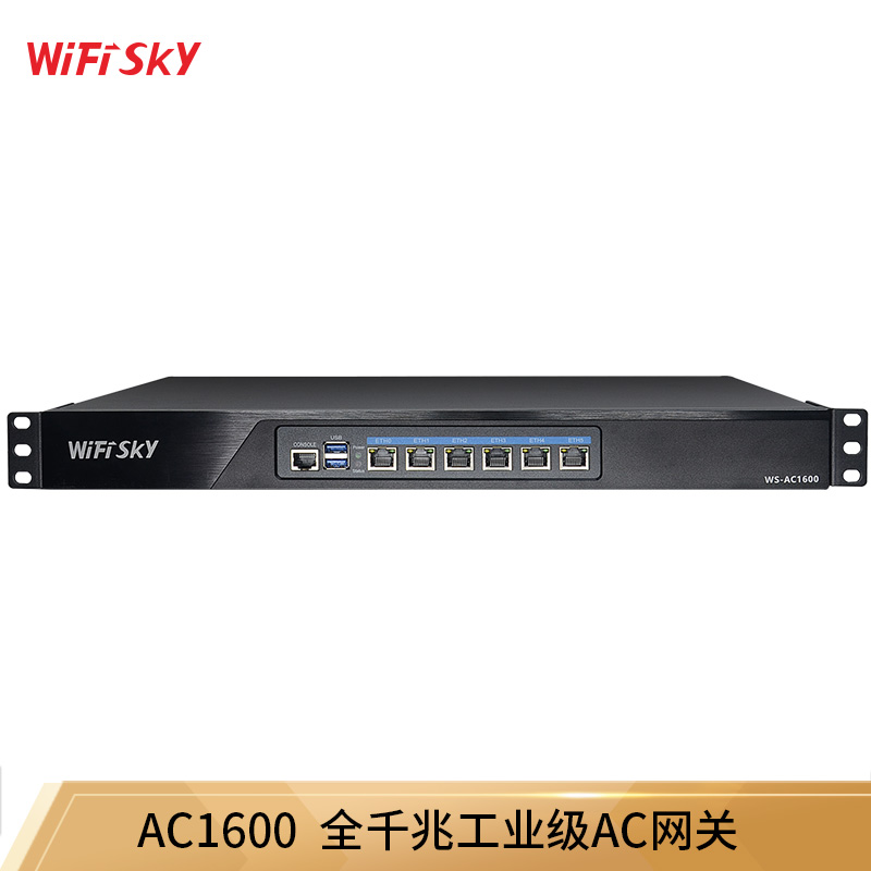 广东深圳WiFiSKY AC1600全千兆工业级AC网关 多WAN工控机 千兆流控路由