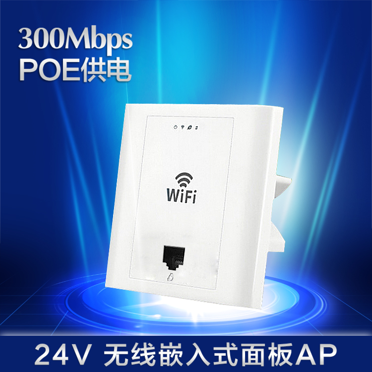 山东济南86型面板ap 无线wifi覆盖设备 300M无线ap PW310 无线网络覆盖