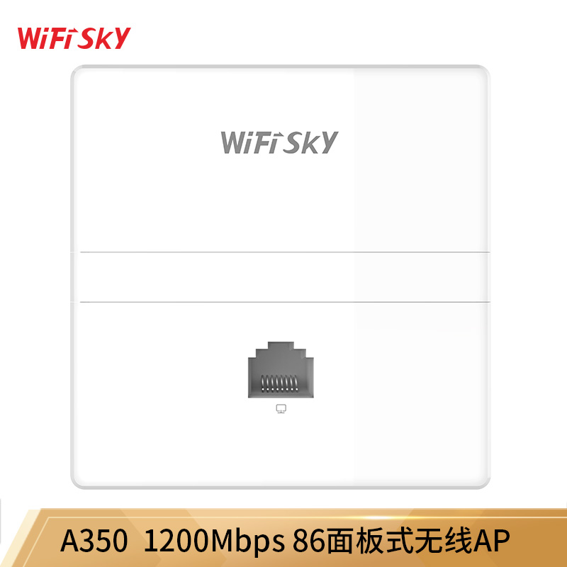 广东深圳WIFISKY WS-A350无线路由器双频1200M面板wifi入墙式AP酒店5G覆盖 入墙AP