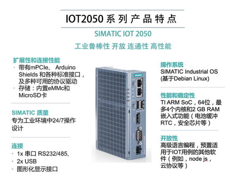 上海上海SIMATIC IOT2050，双核， 2x GB 以太网 RJ45； 显示端口