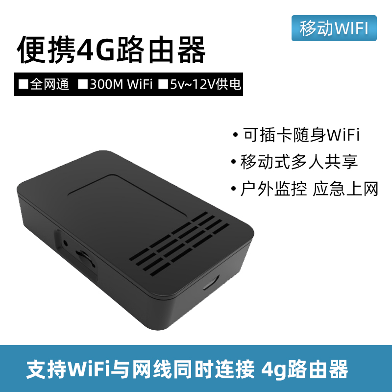 智能4G路由器 