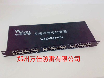 河南郑州供应河南郑州24口网络交换机防雷器万佳网络防雷器