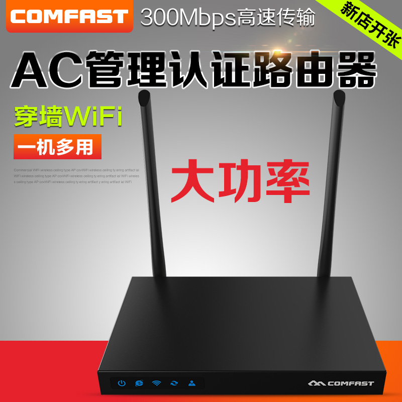 COMFAST大功率企业路由器企业级大功率无线路由器WIFI穿墙王别墅覆盖