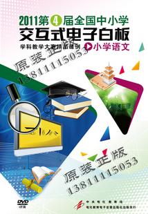 北京北京供应第四届**中小学交互式电子白板学科教学大赛精品课例 小学语文