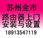 江苏苏州怎么设置无线路由器苏州电信宽带如何设置无线路由器