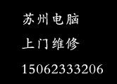 苏州MAX未来住宅无线路由器设置电脑维修重装系统