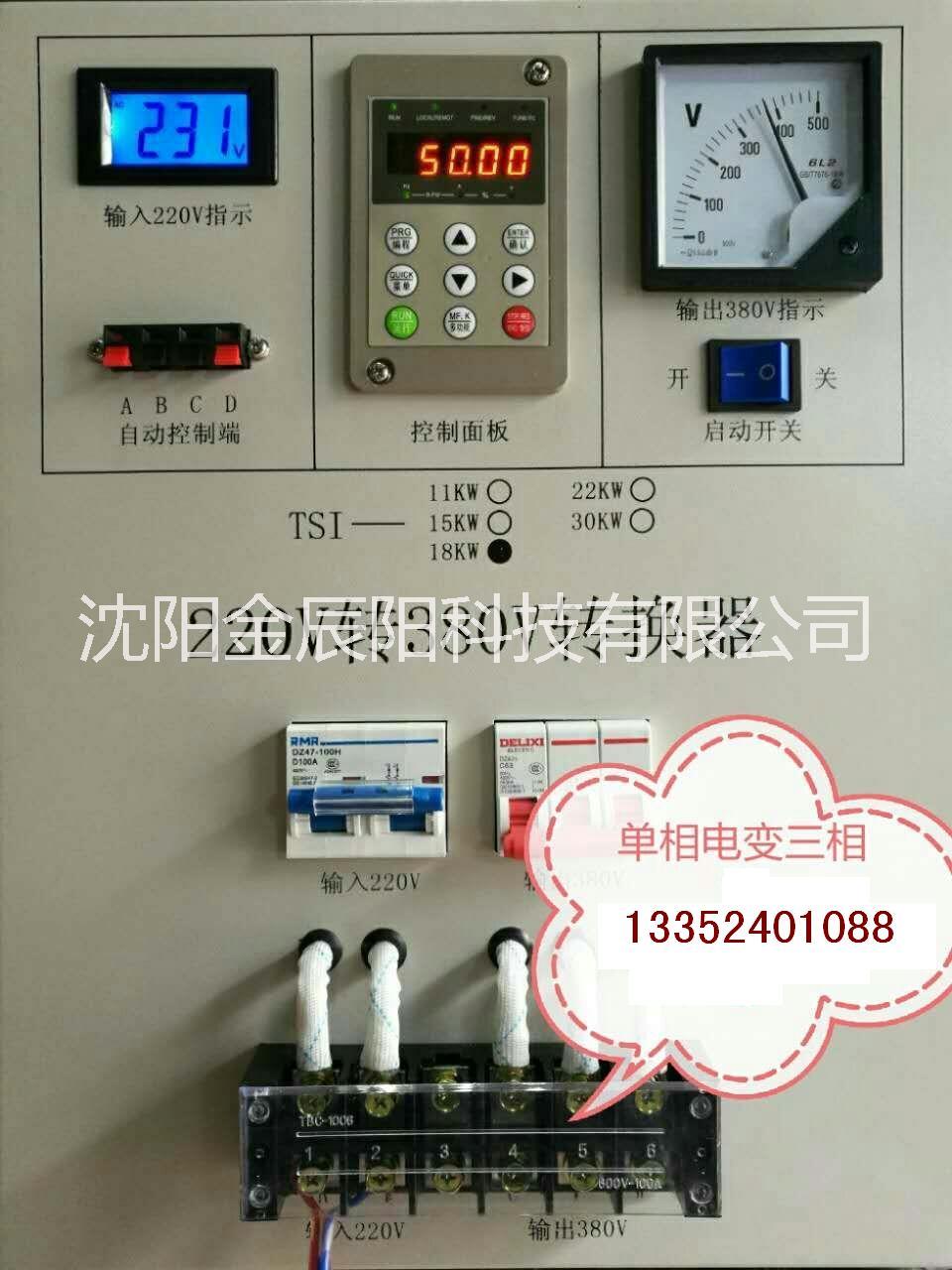 <-><->220V转380V电源转换器 单相电转三相电转换器 民用转工业电