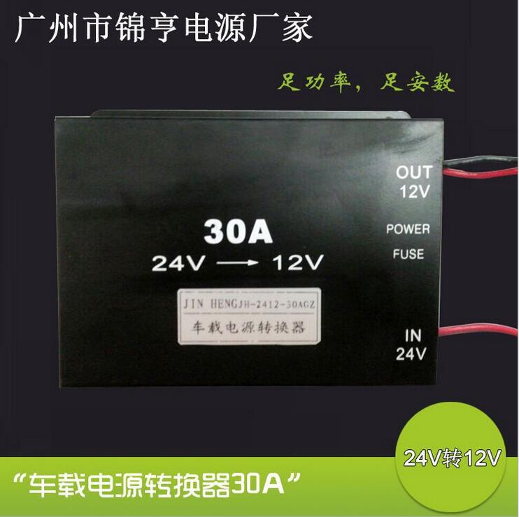 广东广州客车24V转12V转换器  大巴24V专用电源 公交车稳压电源