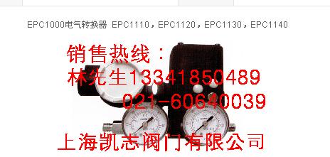 上海上海供应EPC1110电气转换器EPC1120电气转换器EPC1110