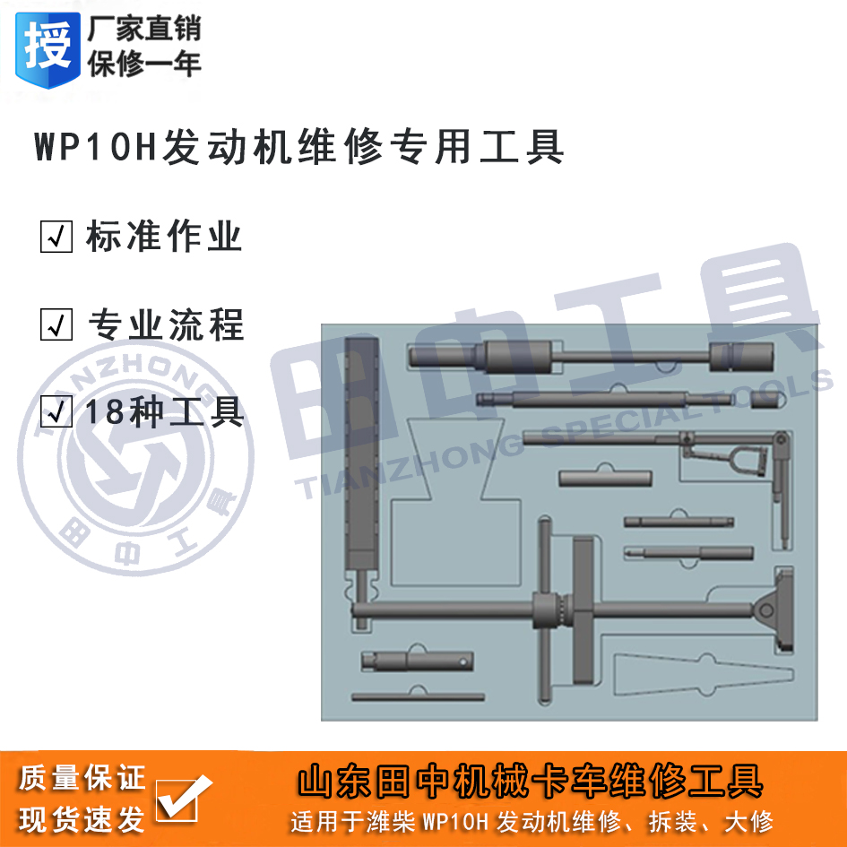 上海上海厂家直销田中工具新款潍柴WP10H发动机维修工具 发动机工具