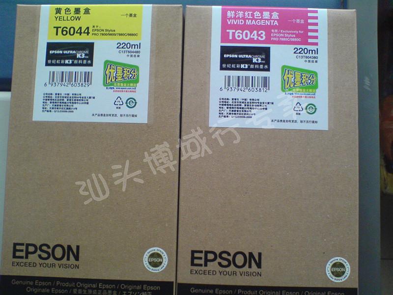 广东广东供应EPSON7800/7880C原装墨盒  220毫升 参加十换一活动