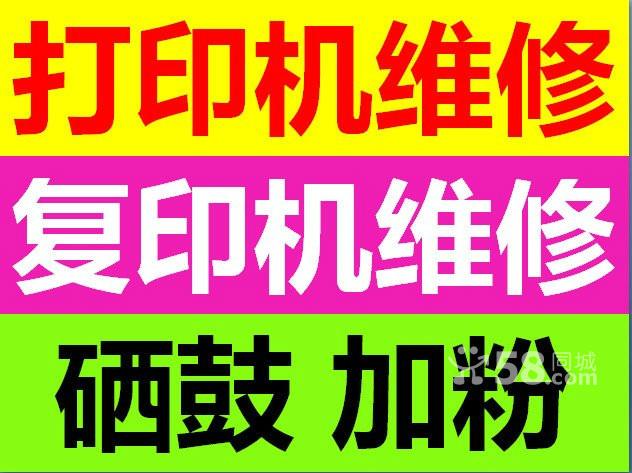 广东广东供应西乡塘打印机加碳粉 硒鼓加墨粉 换粉盒13907862492佳能/惠普卡纸维修