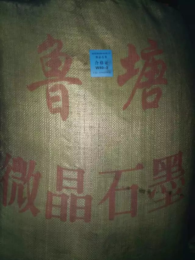 湖南湖南供应用于铸造翻砂的湖南鲁塘天然微晶石墨粉