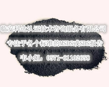 浙江杭州供应美国标准的墨粉MSDS