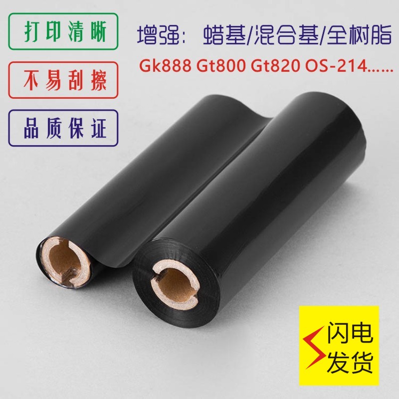 广东广东tsc条码机炭带标签打印纸全树脂碳带哑银pet用斑马gk888t碳带卷