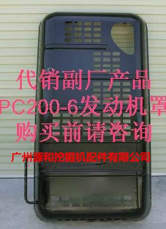 广东广州供应小松200-6挖掘机发动机引擎盖 厂家直销小松挖掘机发动机引擎盖