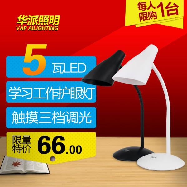 <-><->批发华派新品LED护眼台灯调光调色带触