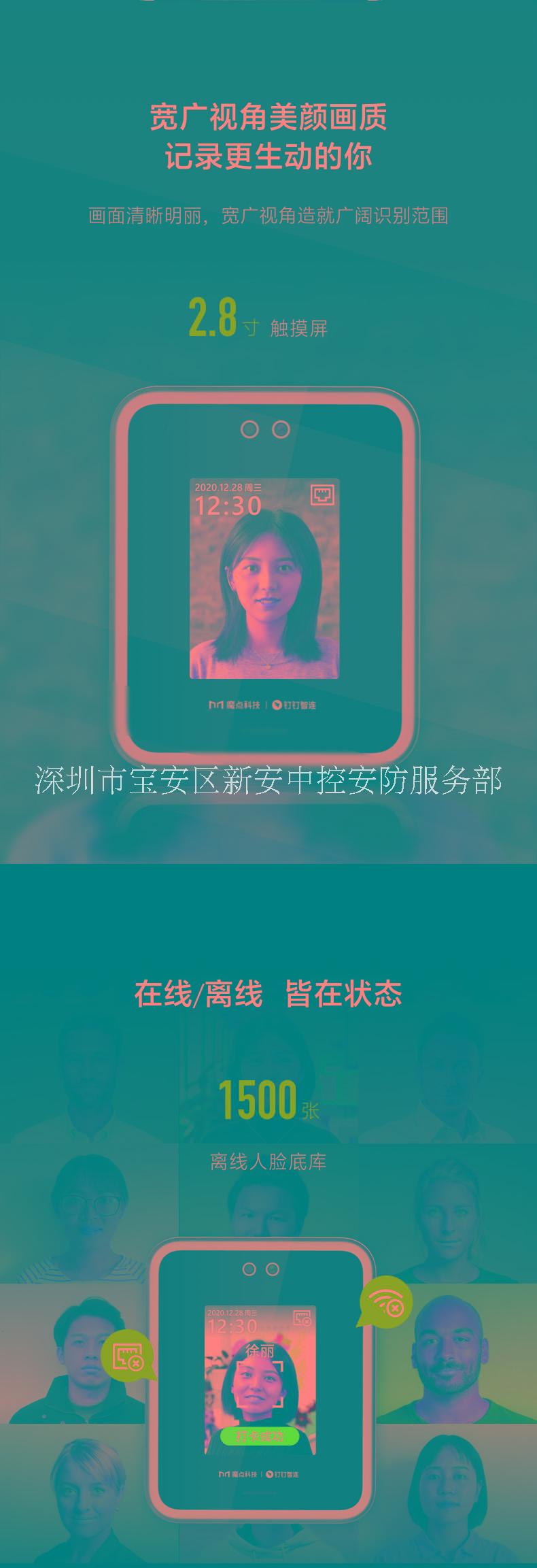 深圳钉钉魔点人脸