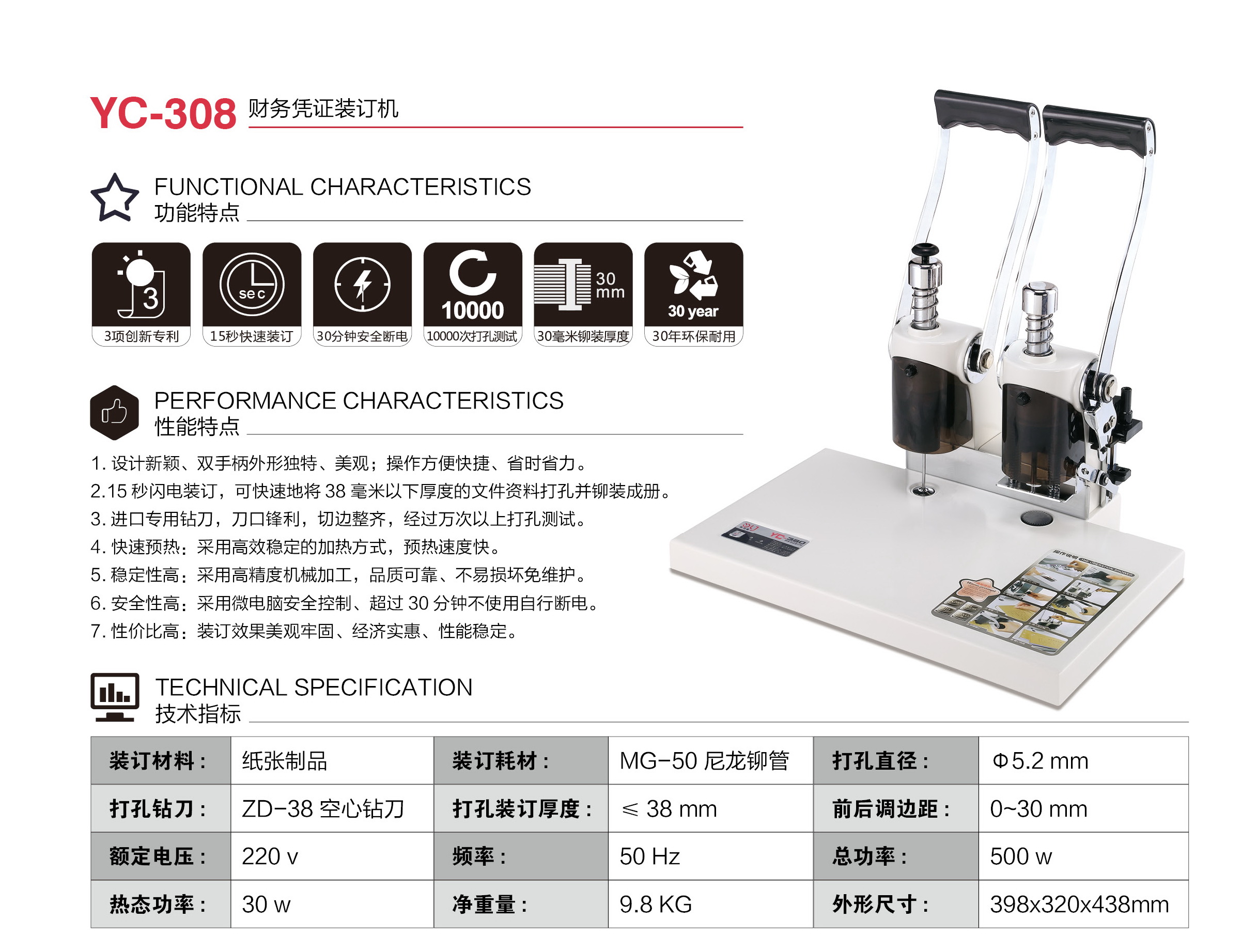 手动装订机YC-380装订机