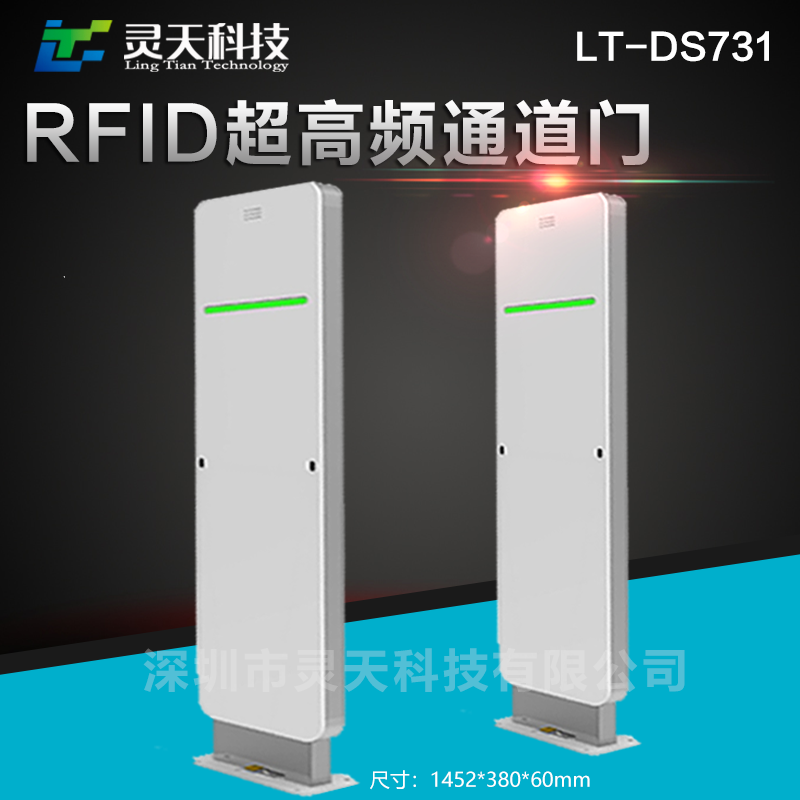 广东深圳LT-DS731RFID通道门超高频图书馆超市仓库人员管理门禁UHF无源远距离识别