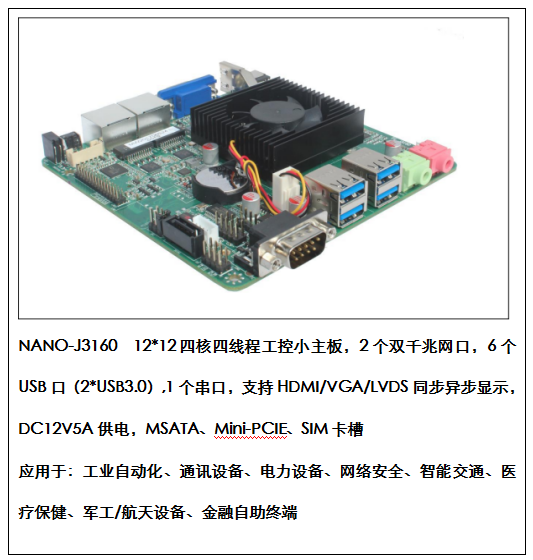 广东广东NANO3160物联网、网络安防监控、低功耗X86、办公税控、智能交通6串口主板Nano3160低功耗高性能主板